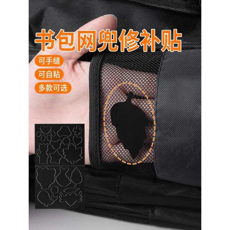 Mesh High Adhesion No-Sew Fabric Backpack Side Self-Adhesive No-Trace ...