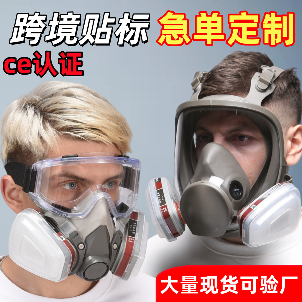 Gas Mask Spray Painting Special Toxic Gas Laboratory Hydrogen Sulfide ...