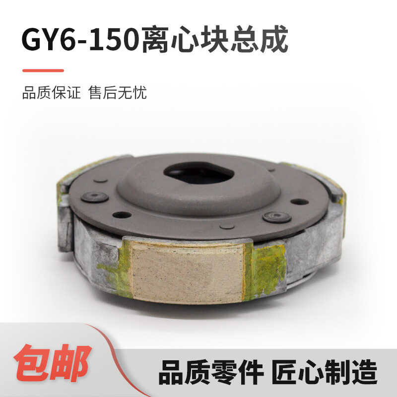 Gy6-150 Centrifugal Block Assembly Haomai Gy6 150 Clutch Small Spring ...