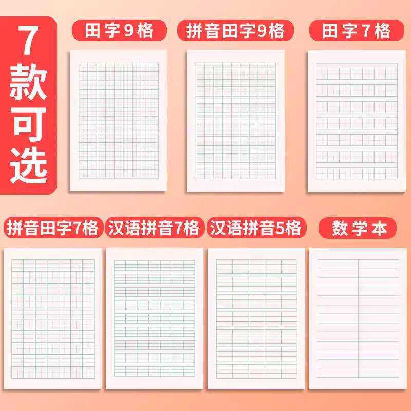 Seven-Grid Tianzi Grid Kindergarten One Line 7 Grids 32k Open ...