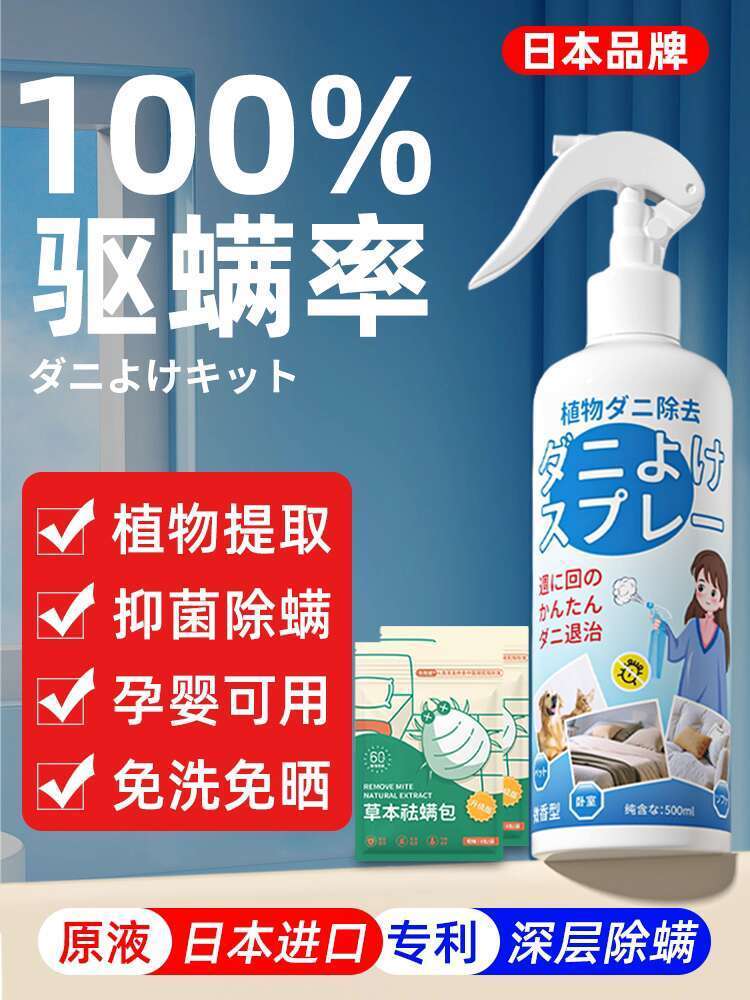 CODCOD Japanese Mite Removal Spray Bed Mite Repellent Pack Pet Insect ...