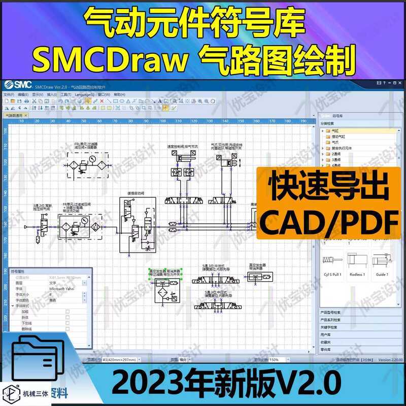 SMCDraw Diagram Drawing Software Pneumatic Component Symbol Library ...