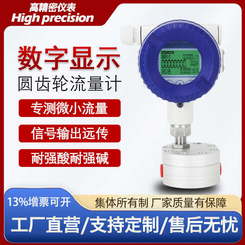 Circular Gear Precision Stainless Steel Micro Liquid Flow Meter ...