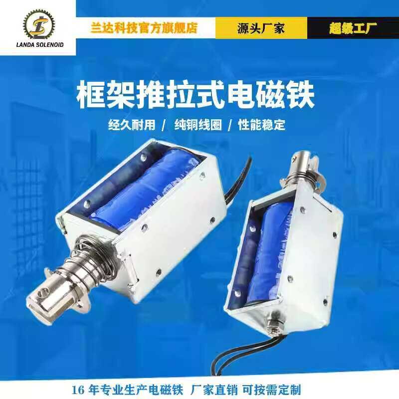 Push Rod Frame Type Solenoid Push-Pull Linkage Door Cabinet DC 12V-24V ...
