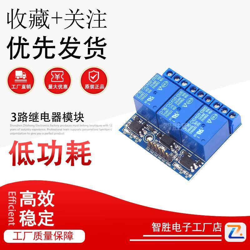 3-way Relay Module with Optocoupler Isation Compatible with 3.3V and 5V ...