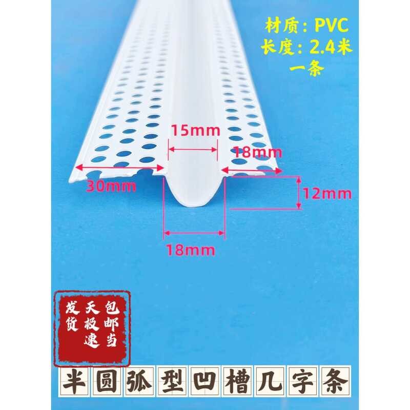 ☑♥ PVC Grooved Semi-Circular Groove Exterior Wall White Brand New ...