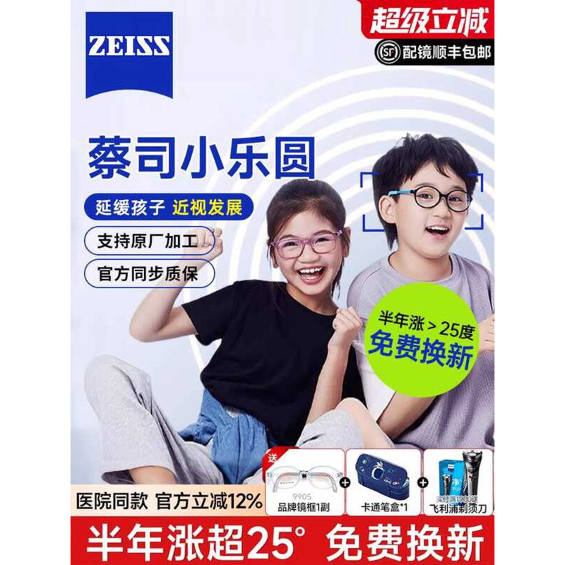 Zei Dia Cube Platinum Film Defocu Slowing Growth Lene Children' Student ...
