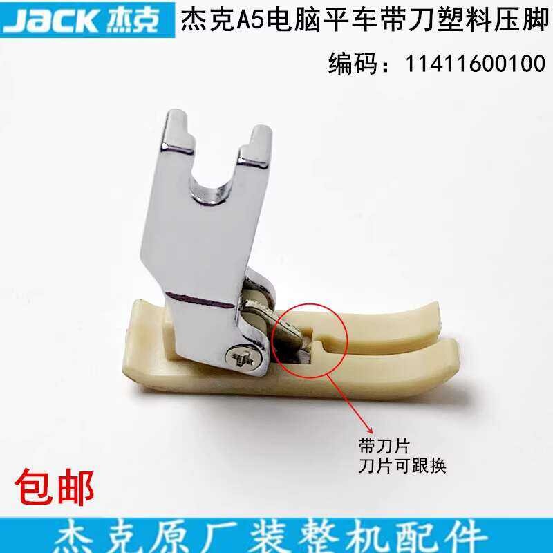 Jack A5 Computer Flatbed Plastic Knife Electric Sewing Machine Anti ...