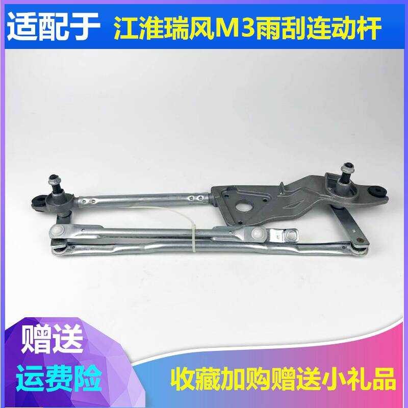 Compatible with JAC Refine M3 Wiper Linkage Rod Wiper Bracket Wiper ...