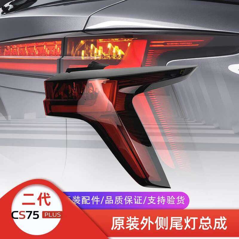 Changan 2022 Second Generation CS75 Plus Combination Rear Tail Assembly ...