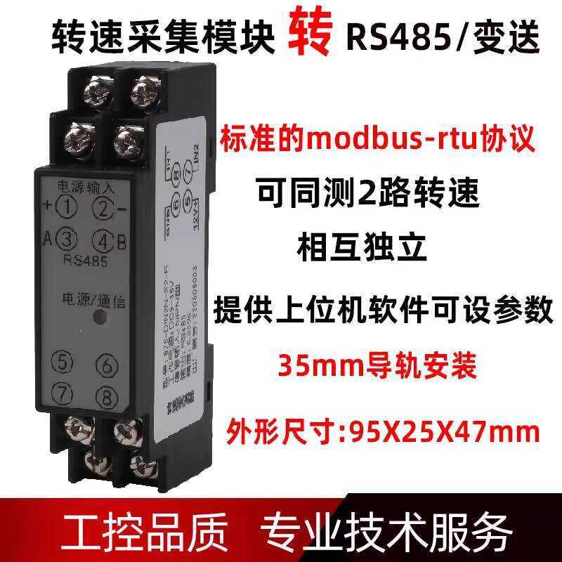 Rail Mounted Motor Speedometer Hall Speed Transmitter to RS485 ...