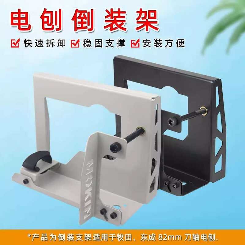 Woodworking Inverted Stand Flat Dongcheng Electric Planer Home Portable ...