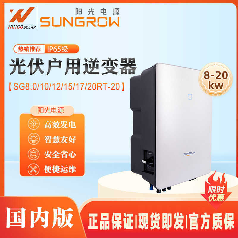 SUNPOWER SUNGROW Photovoltaic Inverter 10-20KW High Power String Grid ...
