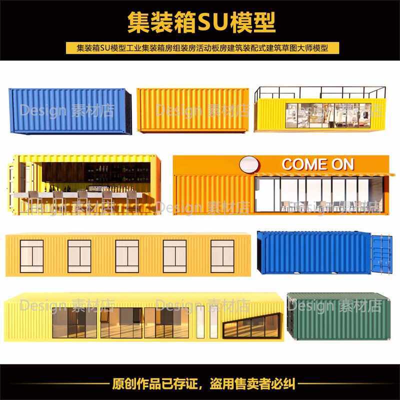 SU Industrial Container Assembly House Prefabricated Building SketchUp ...