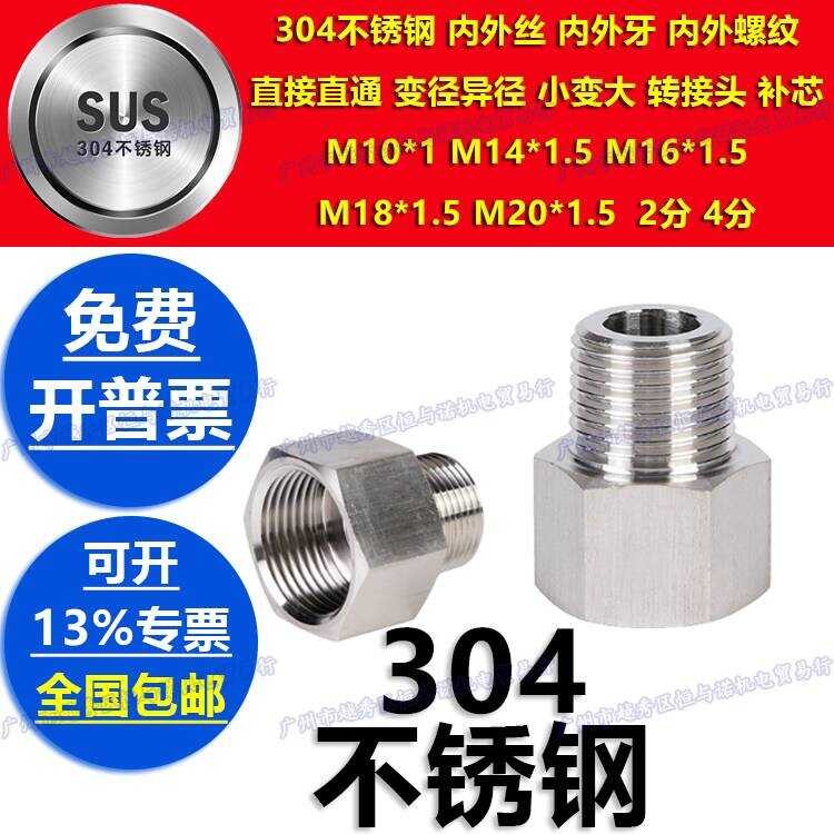 Metric Straight 304 Stainless Steel Internal and External Thread ...