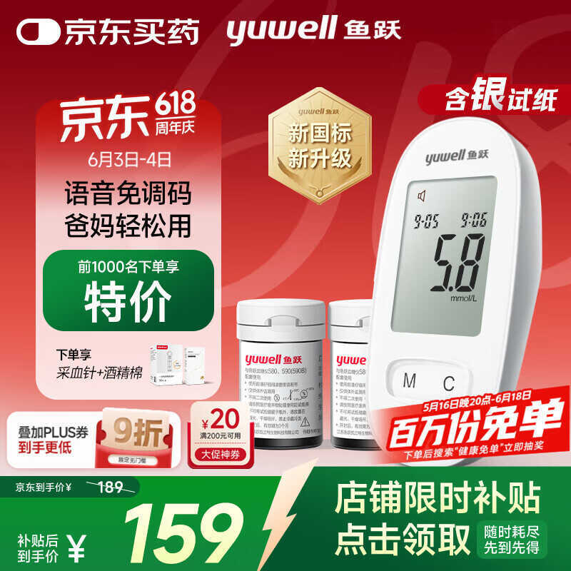 Yuwell Blood Glucose Meter 580 Blood Glucose Test Strips Smart No Code ...