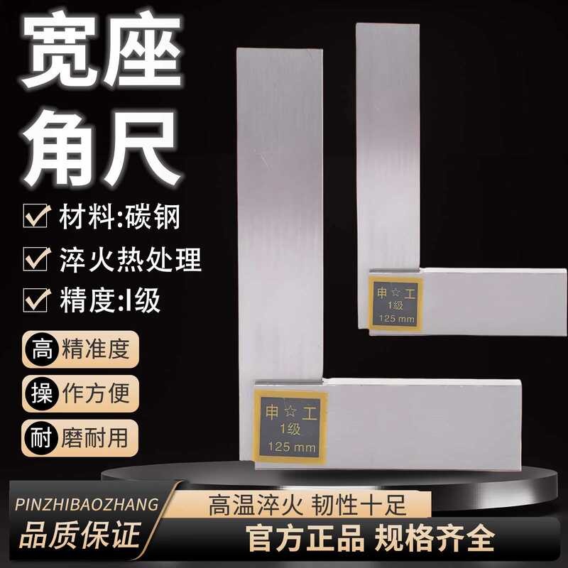 Shanghai Shen Gong Angle Wide Base Type Square Ruler Grade 1 Quenching ...