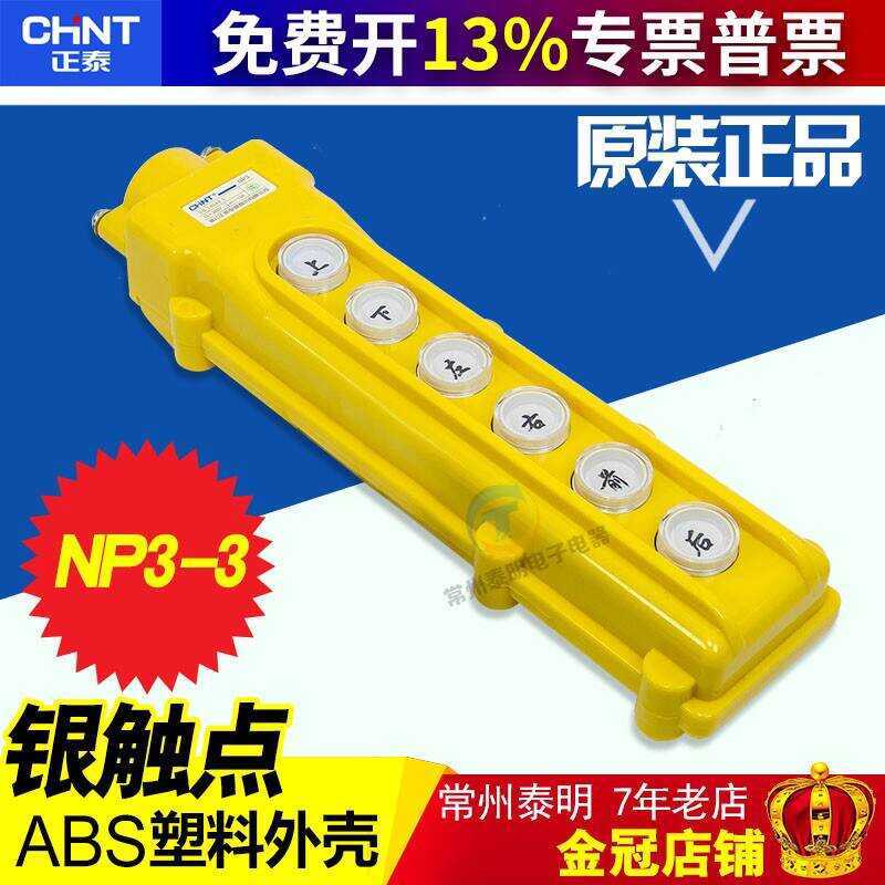 Chint Button Switch 6-Position Up Down Left Right NP3-3 COB63 Electric ...