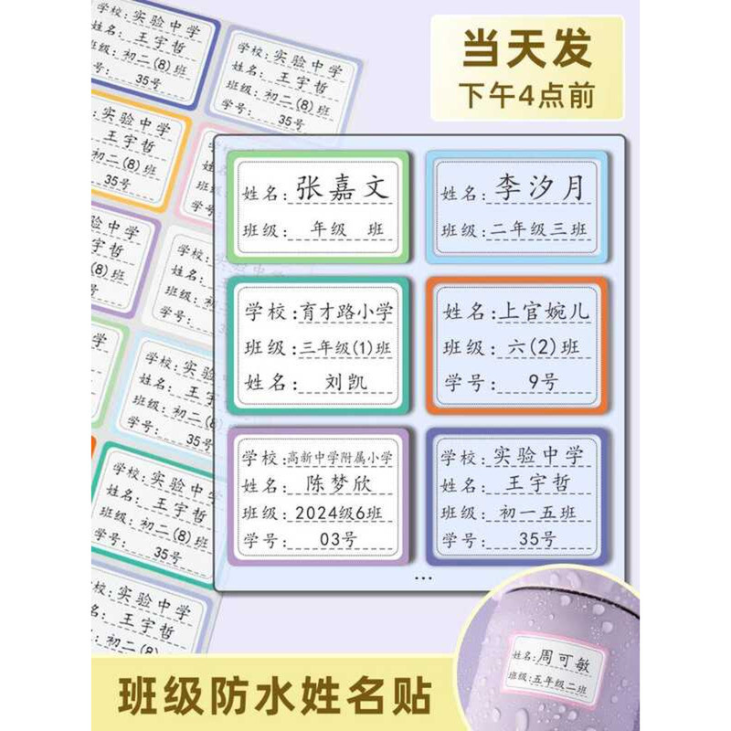 Stickers for Elementary Students, Waterproof First Grade Name Stickers ...