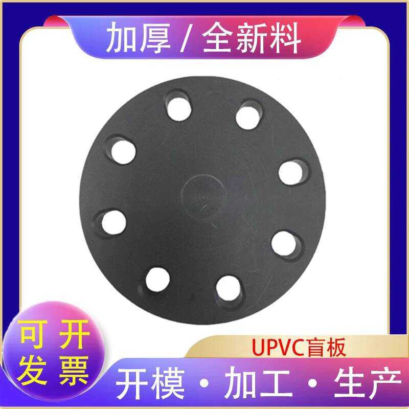 PVC UPVC Blind Flange Plastic Plug Sealing Plate Industrial Grade ...