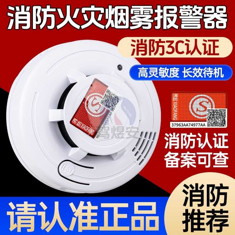 Smoke Detector Firefighting Special Fire Smoke Sensor Detector 3C ...