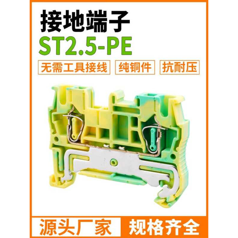 ☑☑ Copper ST-2.5-PE Rail Mount Spring Yellow Green Block ST3-2.5JD ...
