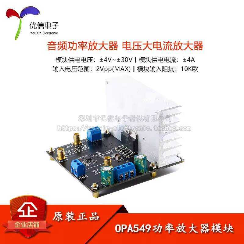 OPA549 Low Frequency Module Audio Power 8A Voltage High Current ...
