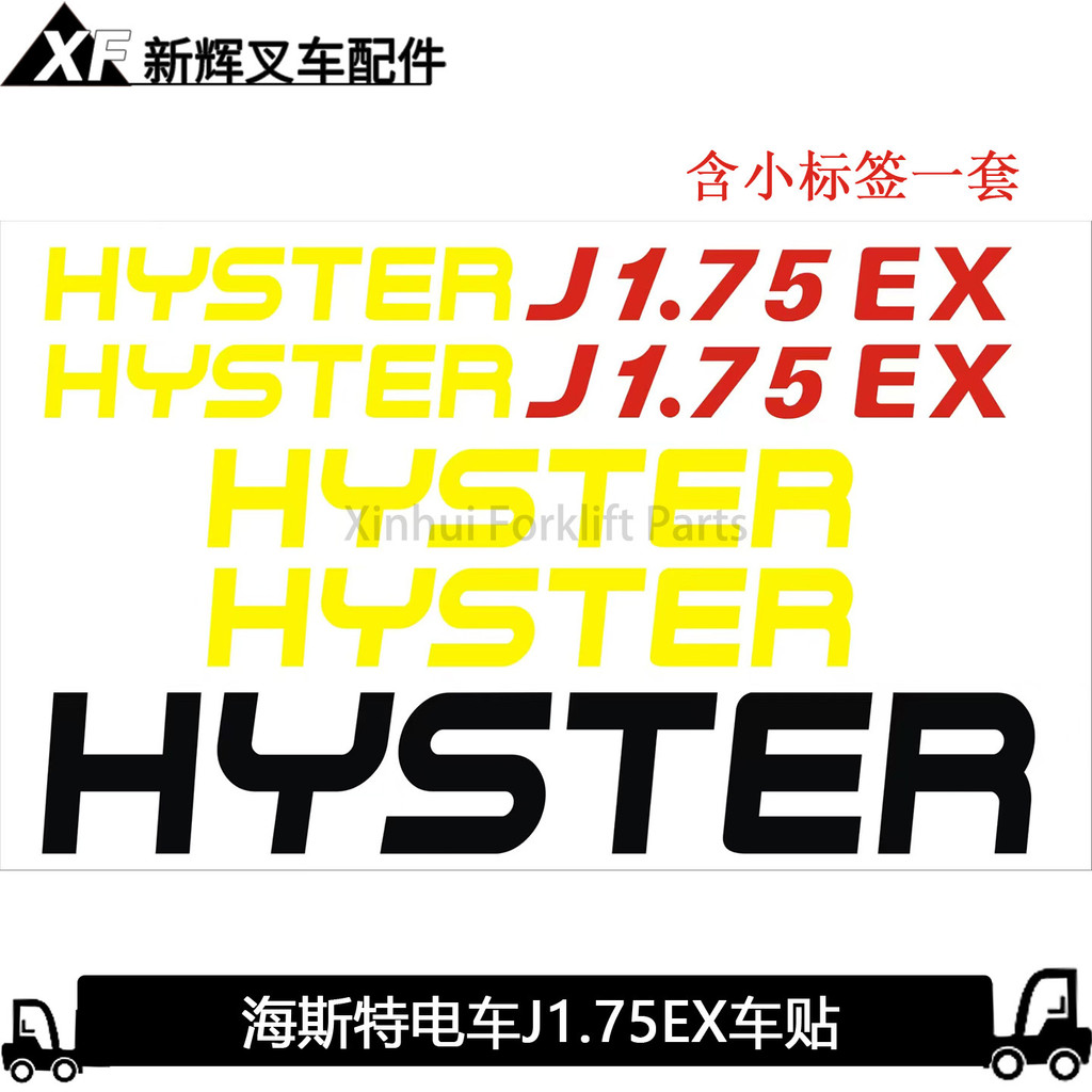 forklift-full-vehicle-sticker-hyster-j2-50ex-j1-75ex-forklift-sticker