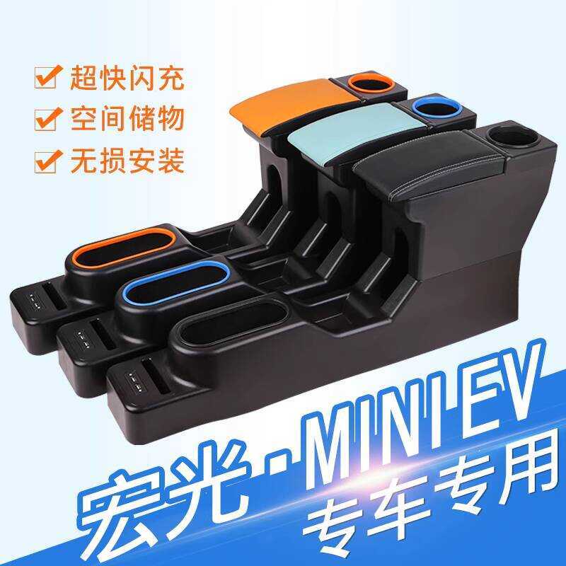 2021 Model Wuling EV Dedicated Macaron Hongguang Mini Modified Central ...