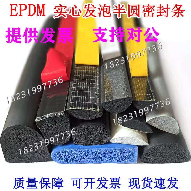 EPDM Rubber Electrical Box Cabinet D-Type Solid Adhesive Self-Adhesive ...