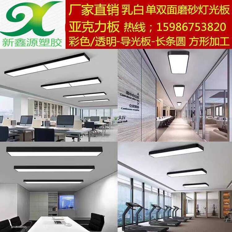 Milky White Transparent Acrylic Frosted PC Diffusion LED Lighting ...