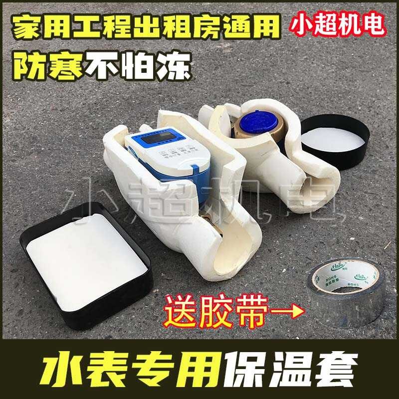 Home Water Protection Box Smart Card Meter Cover Decorative Shield ...