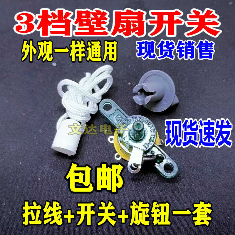 Wall-Mounted Accessories Wall Fan Pull Cord Gear 3-Gear Speed Control ...
