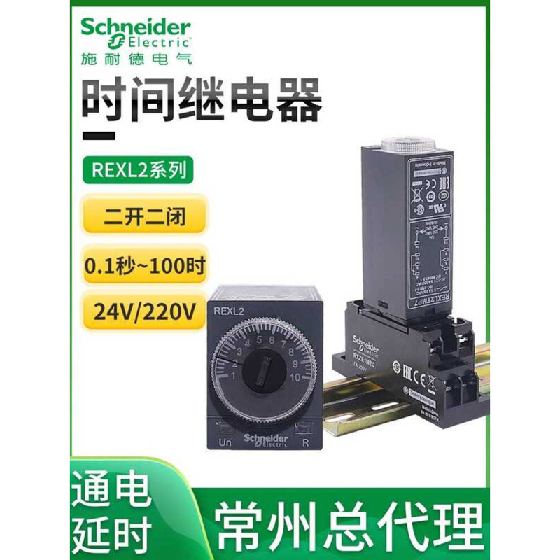 Schneider Time Relay Power-On Delay Timer REXL2TMBD DC24V 8 Pins 220V ...