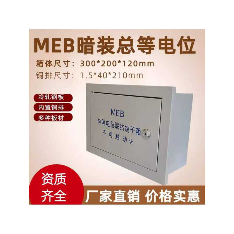 MEB Concealed Grounding Terminal Box 300x200x120 with Built-in Copper ...