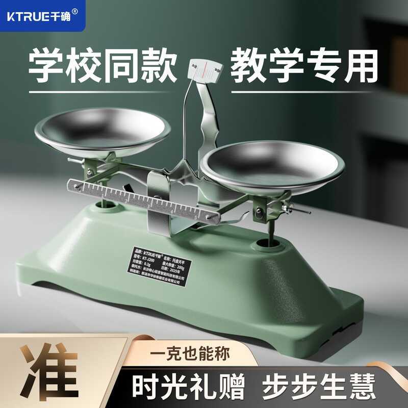 High Precision Tray Scale Teaching Tool Elementary Middle School ...