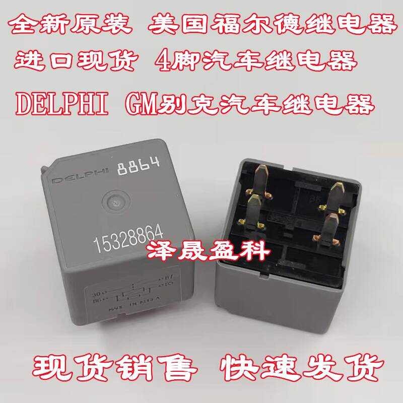 Brand New 15328864 Buick Excelle Chevrolet Fan Oil Pump Starter Relay ...