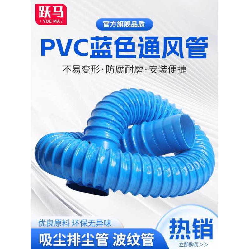 PVC Blue Ventilation Rubber Extraction Plastic Corrugated Industrial ...