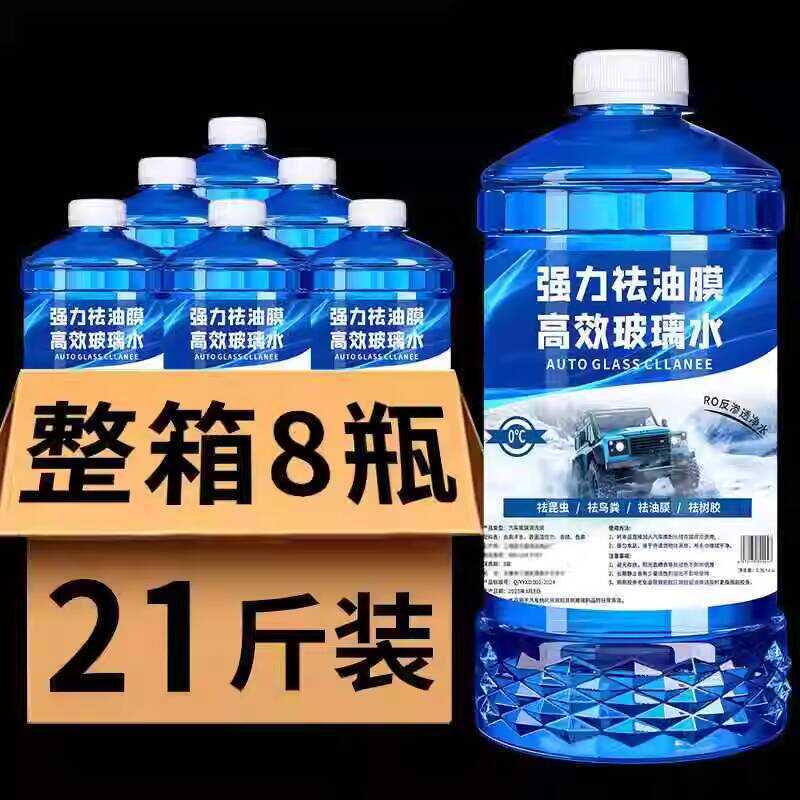 10.5kg 8 Bottles Car Glass Cleaner Powerful Stain All Seasons Oil Film ...