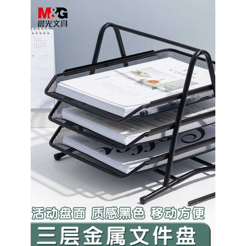 Morning Glory ADM94754 Metal Three-Layer Desktop Office Wire Mesh File ...