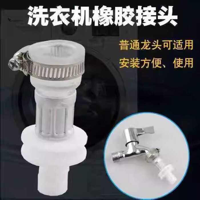 Old-style Washing Machine Adapter Quick Faucet Water Inlet Flexible ...