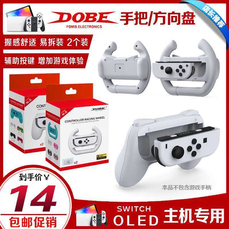 DOBE Genuine Switch OLED NS Steering Wheel Game Small Controller Holder ...