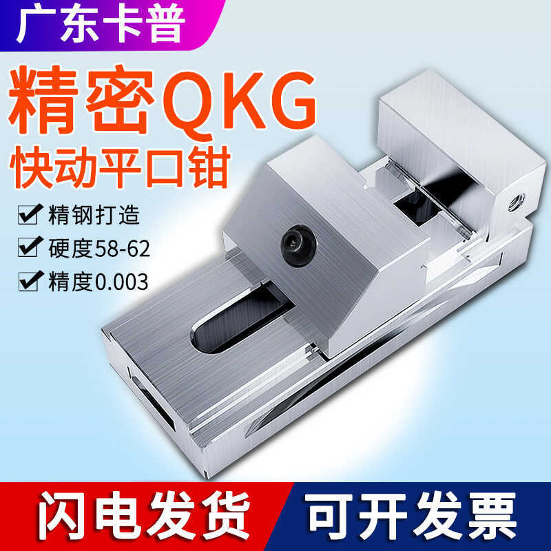 High Precision QKG Quick Action Bench Grinding Vise Universal Milling ...