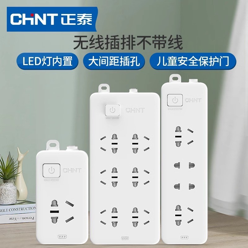 Chint Row Plug Without Wire Wiring Board Wireless Plug-in Drag Strip ...