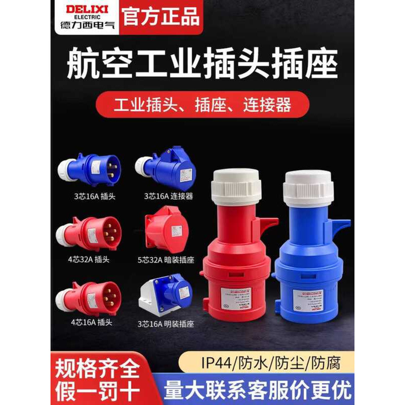 Delixi Aviation Industry Plug 32A Socket 16A Three-Pin Four-Pin Male ...