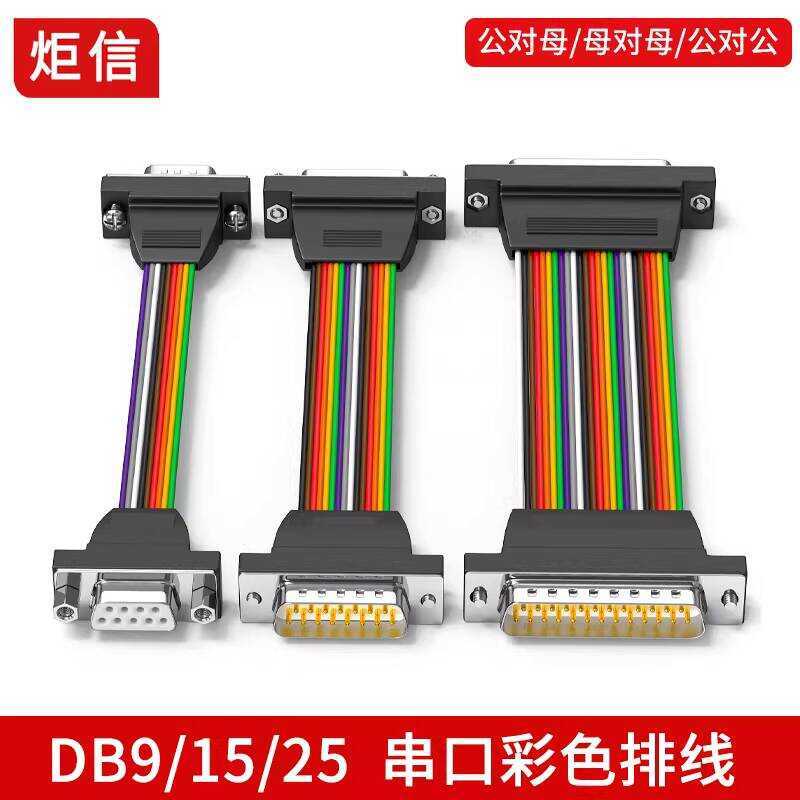 DB9 Serial Port DB15 Color Ribbon DB25 Male to Female 9-Pin 25P Flat ...