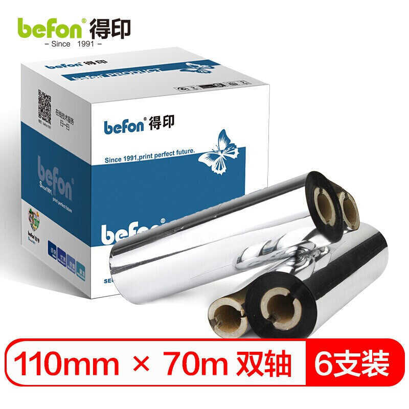 DeYin Ben 110mm*70m Dual Axis Reinforced Resin Barcode Printer Carbon ...