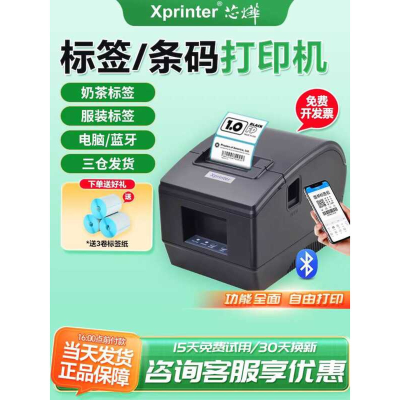 Xinye XP236B/365B Bluetooth Printer Barcode QR Code Adhesive Clothing ...
