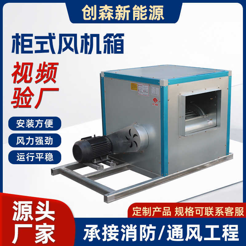 HTFC Cabinet Type External Rotor Centrifugal Kitchen Duct Ventilator ...
