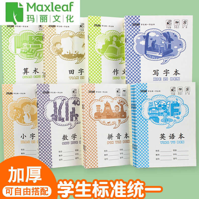 Mary's Homework Notebook 36K Jiangxi Edition For Kindergarten And ...